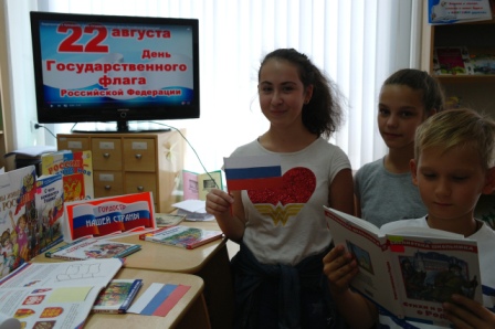 День Государственного флага РФ в библиотеке