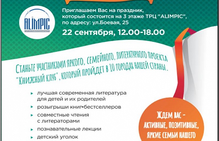«Книжный клуб» откроется в Астрахани
