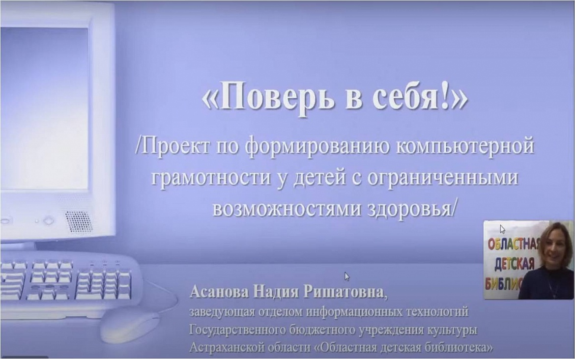 Специалист библиотеки – спикер Всероссийского проекта