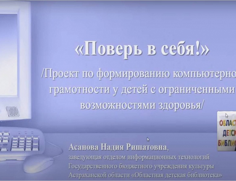 Специалист библиотеки – спикер Всероссийского проекта
