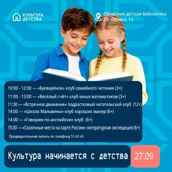 Насыщенный выходной в Областной детской библиотеке! 