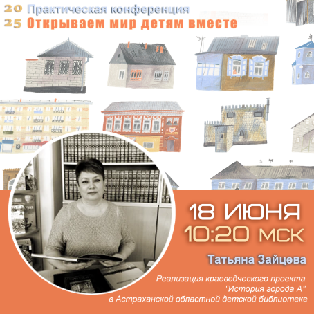 Специалист библиотеки – участник практической конференции 