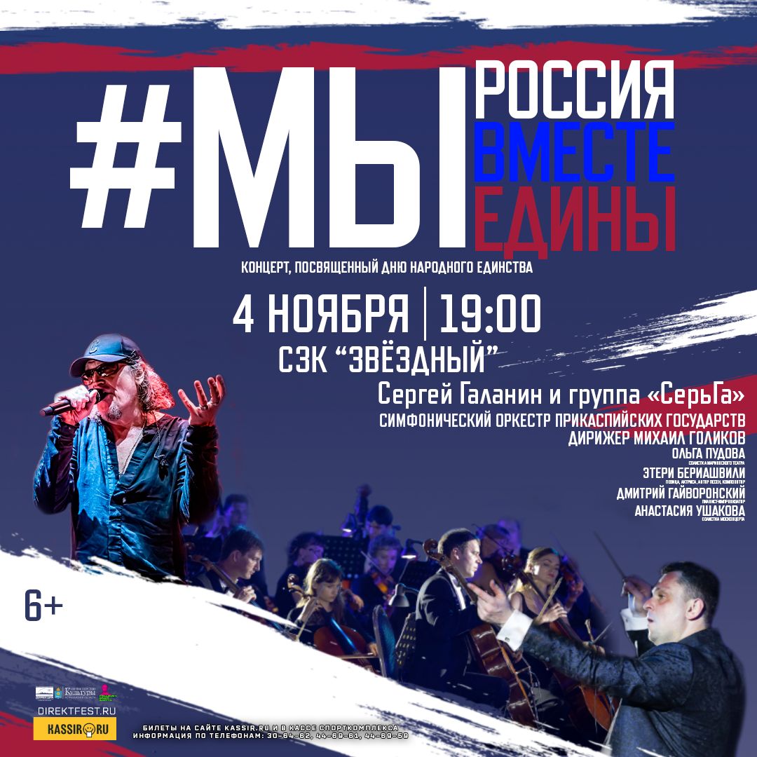 В День народного единства #Мывместе 