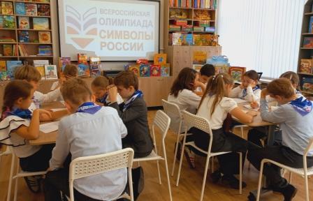В детской библиотеке прошел первый этап Всероссийской Олимпиады «Символы России»