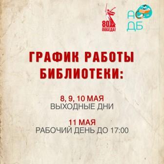 График работы в праздничные дни