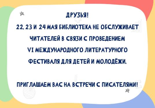 Изменения в графике работы