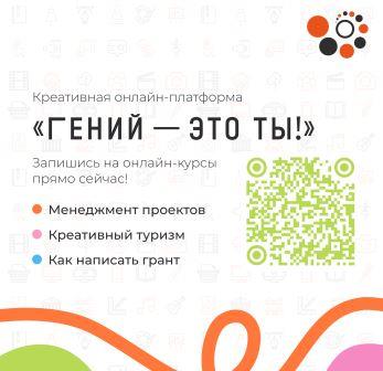 «Гений — это ты!»: онлайн-курсы для читателей 