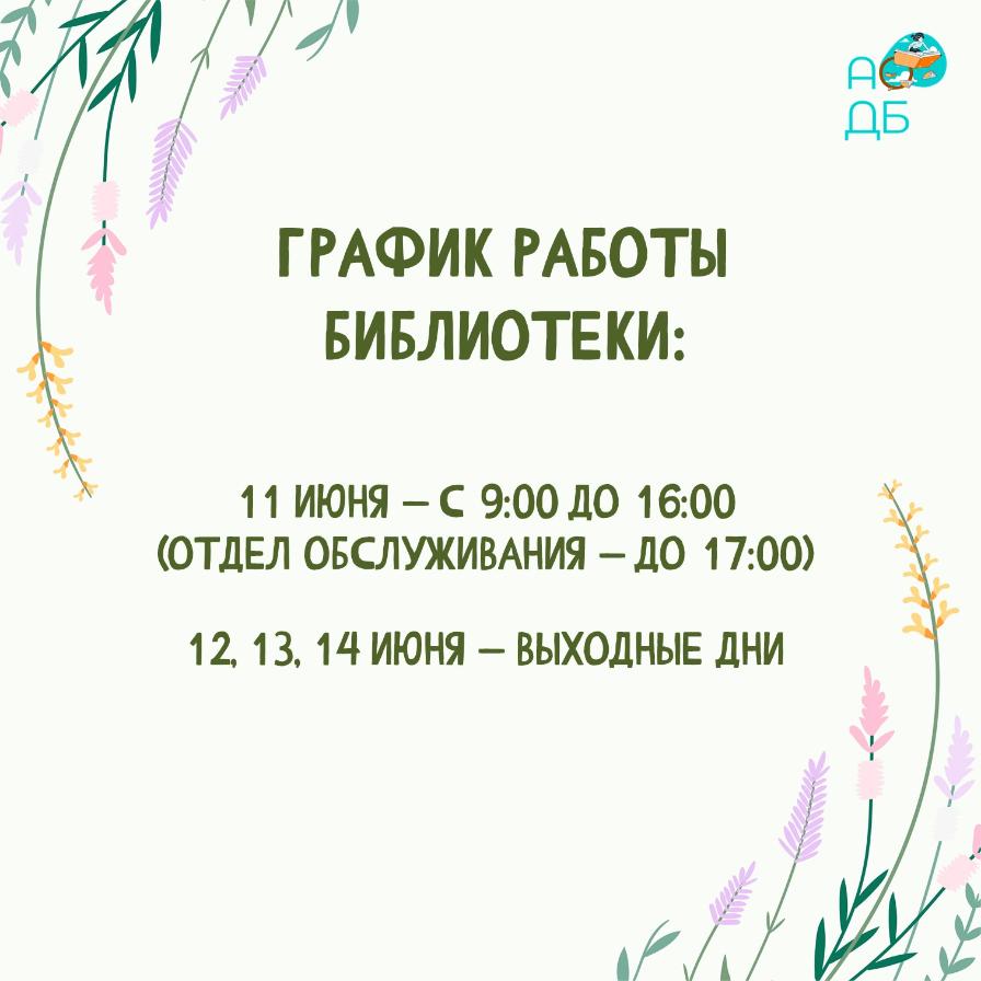График работы библиотеки в праздничные дни