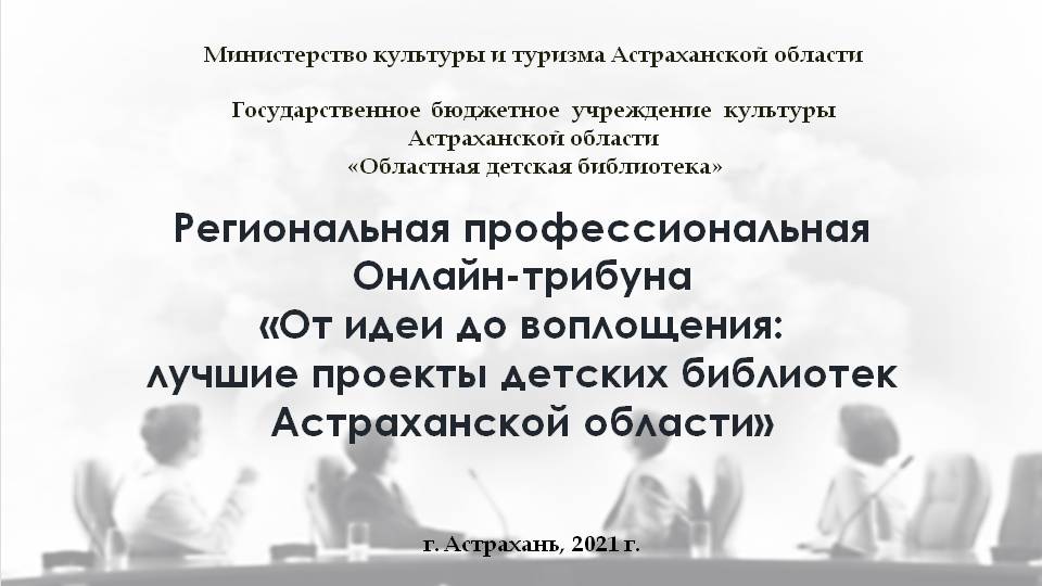 Приглашаем на Онлайн-трибуну  