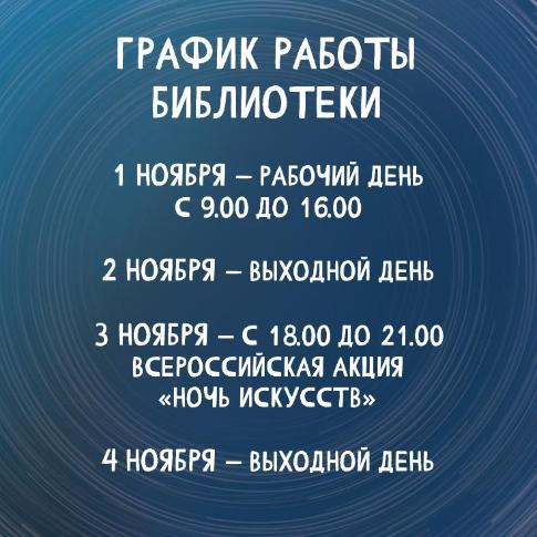 Изменения в графике работы