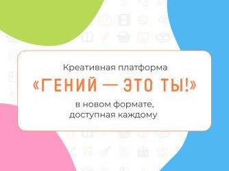 «Гений — это ты!»: онлайн-курсы для читателей 