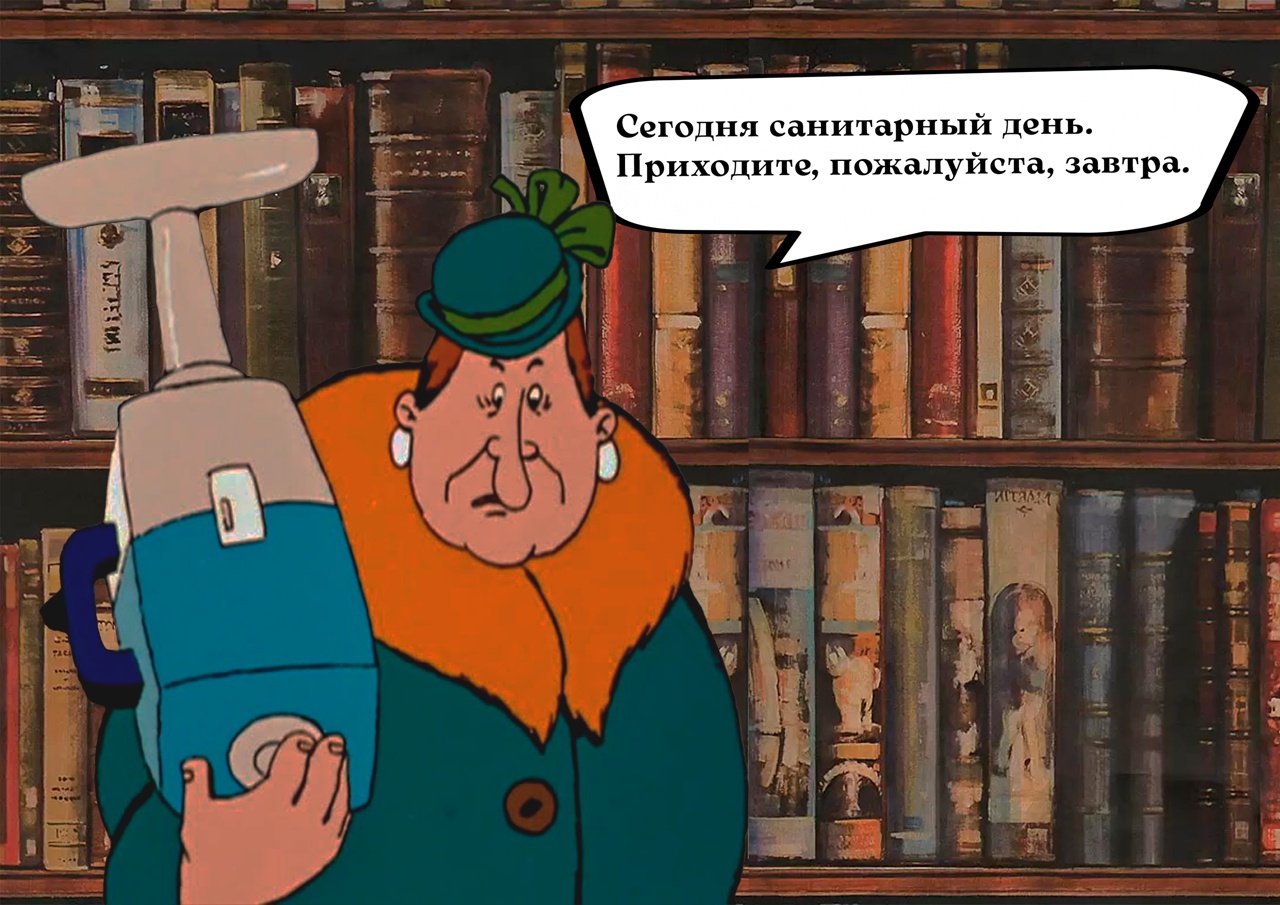 Санитарный день в библиотеке