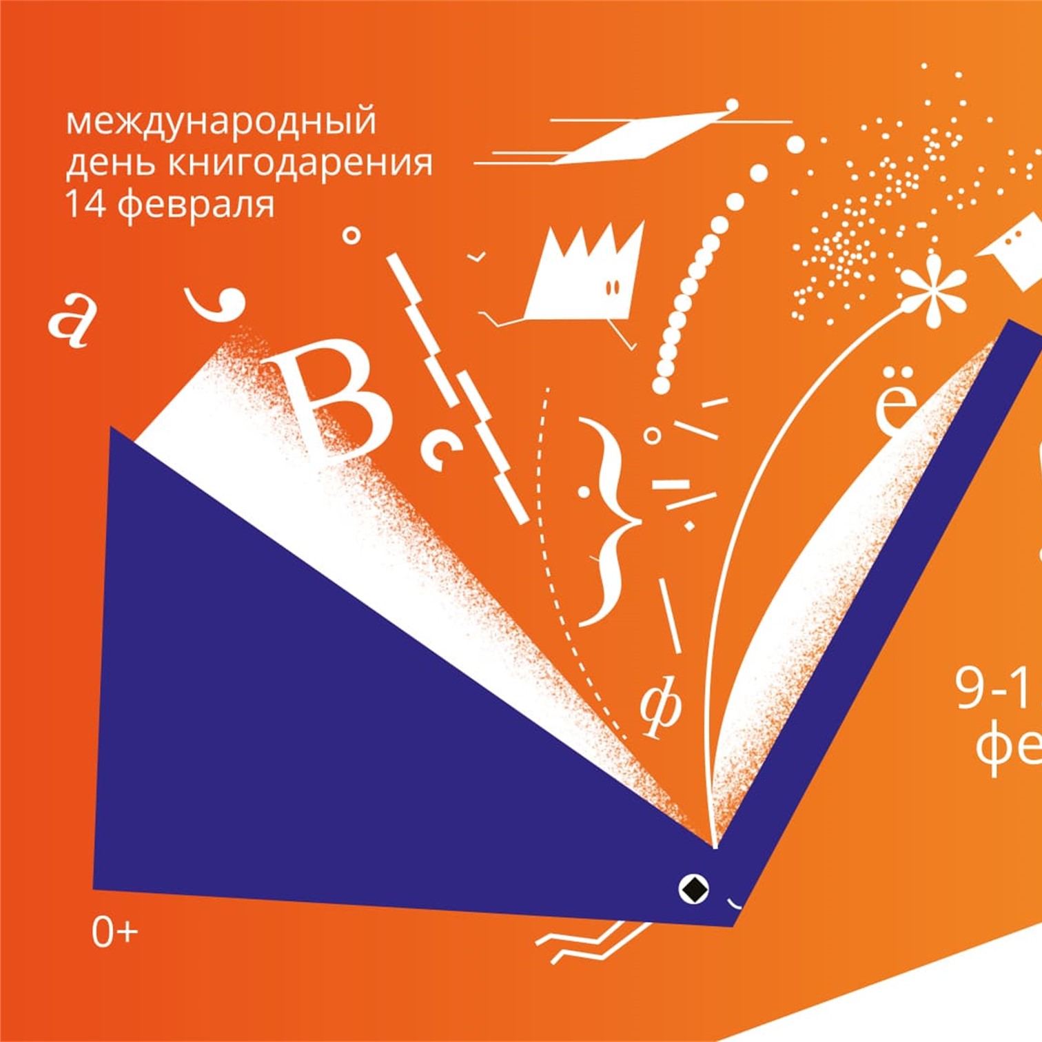 Детская библиотека присоединилась к Десятой общероссийской акции «Дарите книги с любовью»