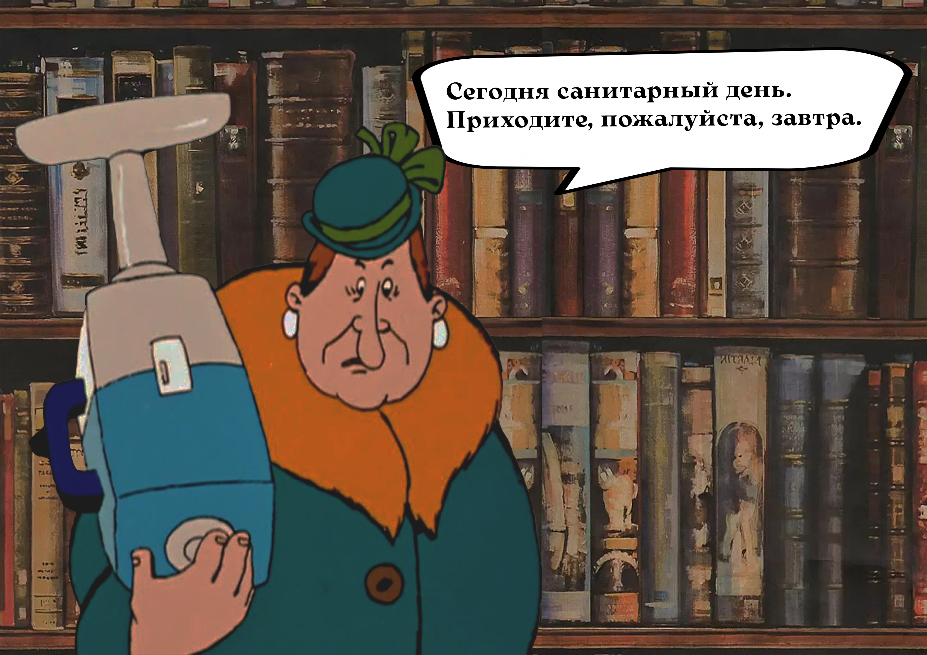 Санитарный день в библиотеке
