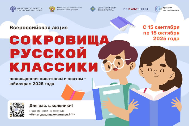 Стартует всероссийская литературная акция  «Сокровища русской классики»