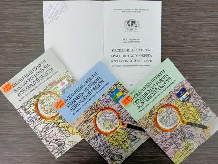 Фонд Областной детской библиотеки пополнился ценным краеведческим изданием