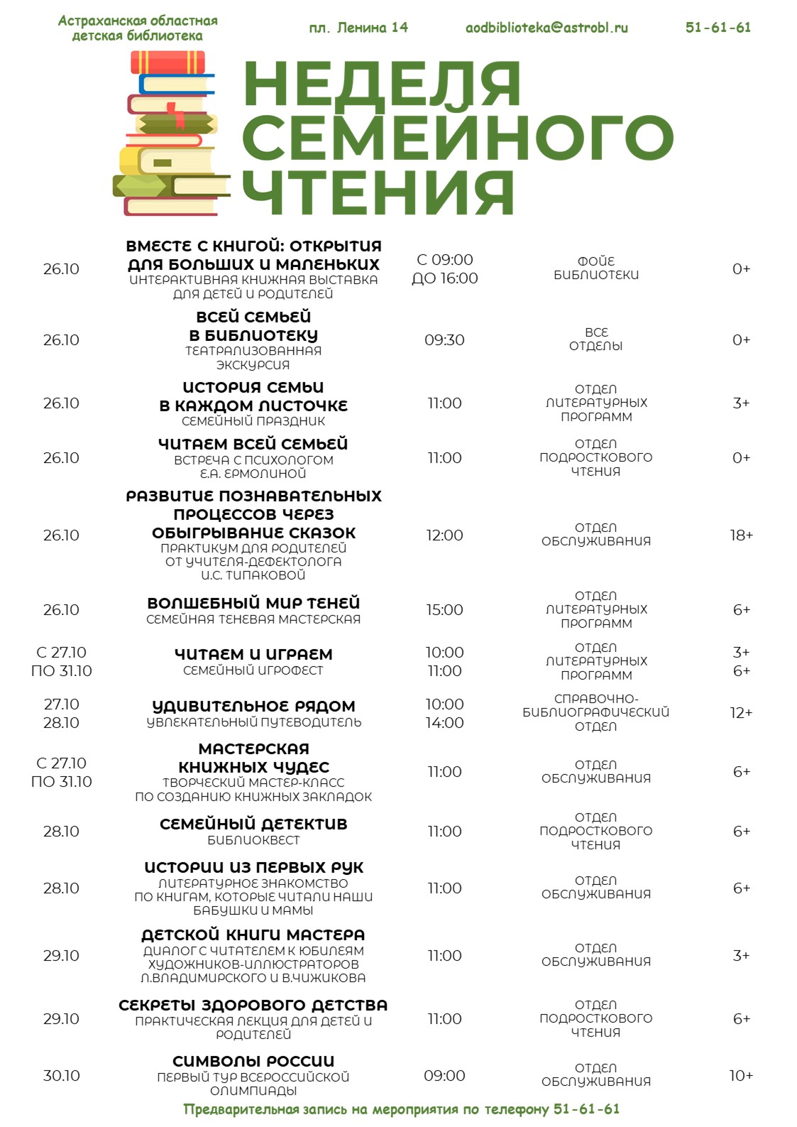 Неделя семейного чтения: открываем двери в волшебный мир книг