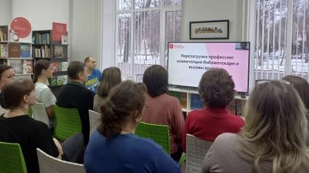 О перезагрузке профессии библиотекаря в рамках программы «Ресурсы профессионального роста»