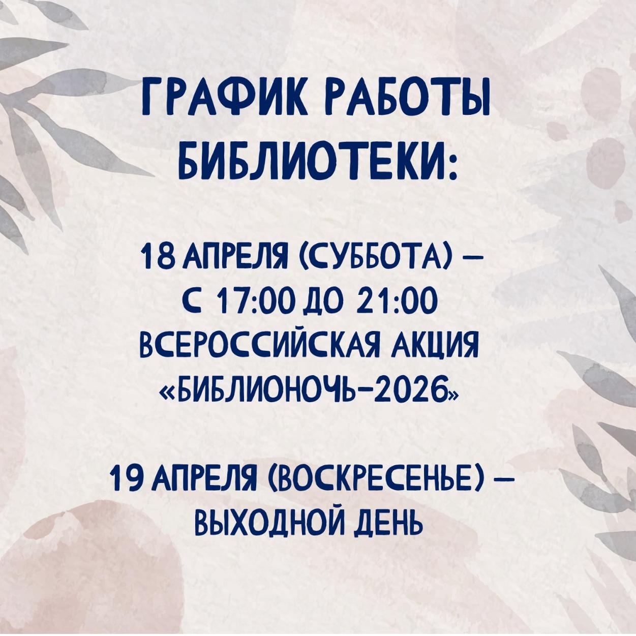 График работы библиотеки 