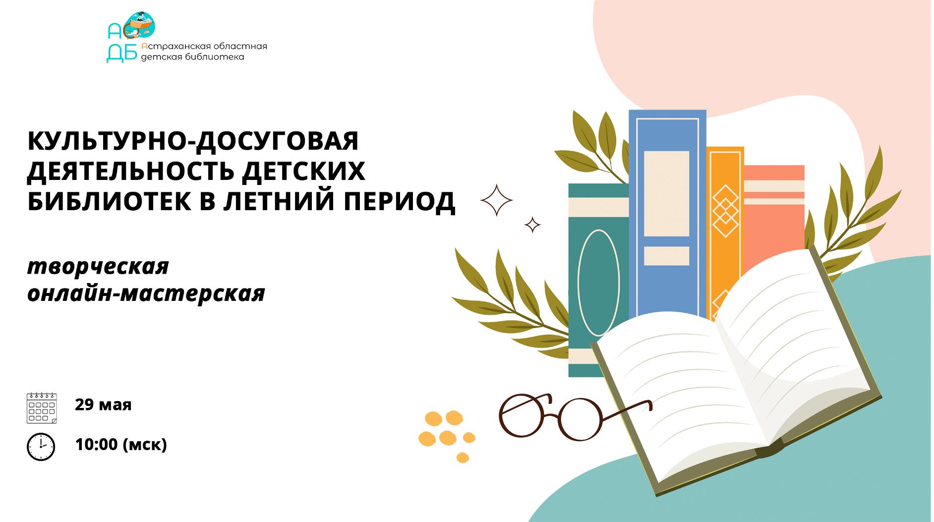 Лето с книгой: онлайн‑мастерская от Областной детской библиотеки