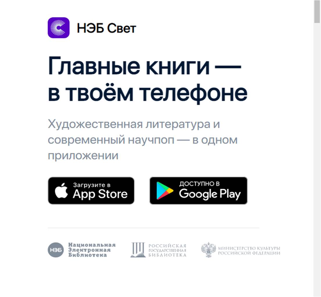 Бесплатное мобильное приложение для чтения 