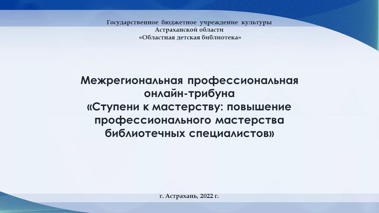 Профессиональная онлайн-встреча в детской библиотеке