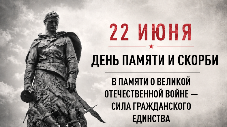 Приглашаем присоединиться к общенациональной минуте молчания.