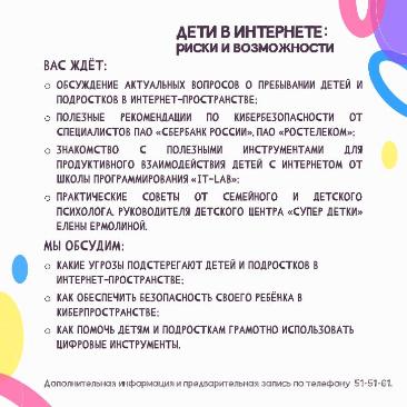 В детской библиотеке состоится родительское собрание «Дети в Интернете: риски и возможности»