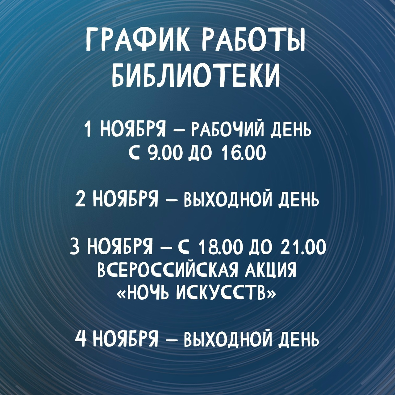 График работы библиотеки в праздничные дни