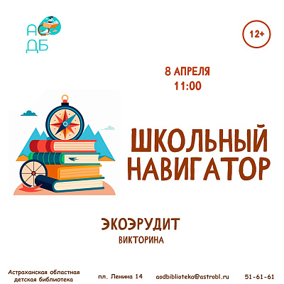 Викторина «Экоэрудит»