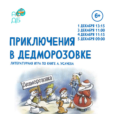 Всё про Дедморозовку