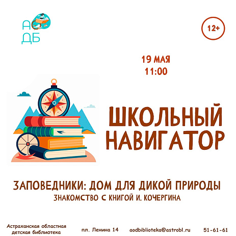 Знакомство с книгой И. Кочергина «Заповедники: дом для дикой природы»