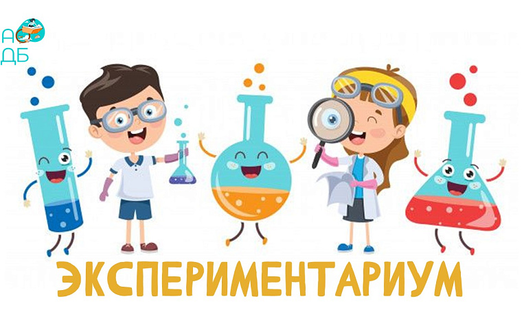 «ЭкспериментариУМ» 