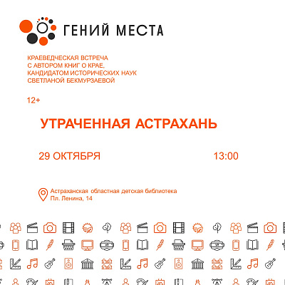 Утраченная Астрахань