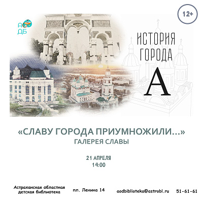 «Славу города приумножили...»