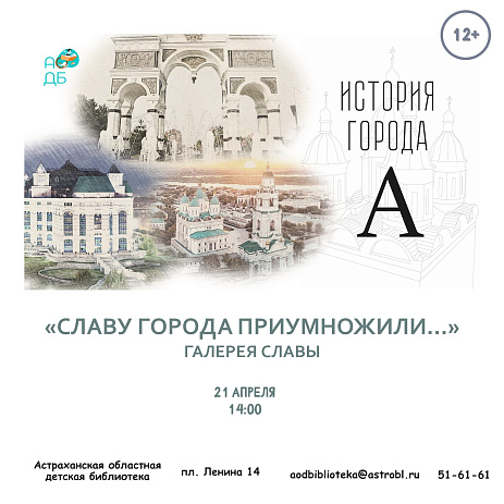 «Славу города приумножили...»