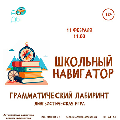 Лингвистическая игра «Грамматический лабиринт»