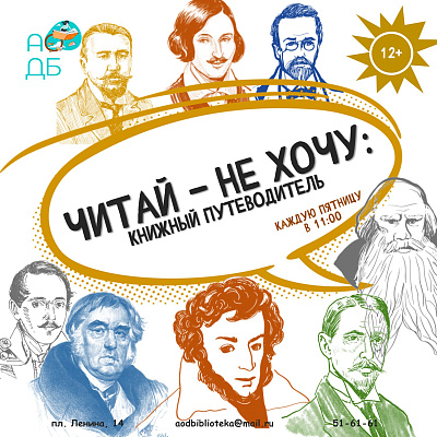 «Читай-не хочу!»: перезагрузка классики