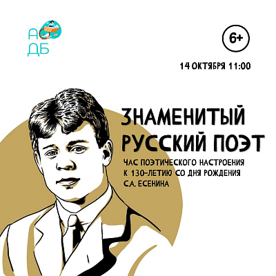 Знаменитый русский поэт