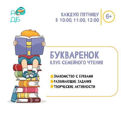 Знакомство с буквами