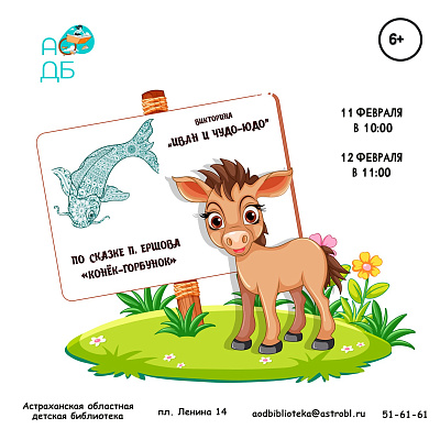 Викторина для смельчаков «Иван и Чудо-Юдо»