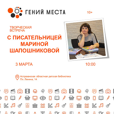 Творческая встреча с писательницей Мариной Шапошниковой