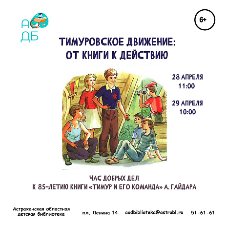 Час добрых дел 