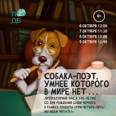 Собака – поэт, умнее которой в мире нет…