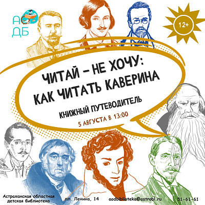 Книжный путеводитель «Как читать Каверина»