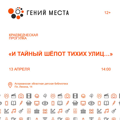 Краеведческая прогулка «И тайный шёпот тихих улиц…»
