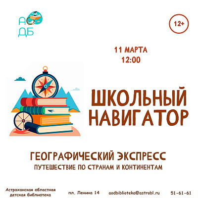 Географическое путешествие «География: по странам и континентам»