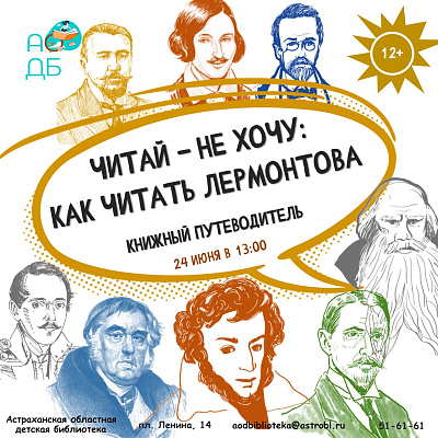Книжный путеводитель «Как читать Лермонтова»