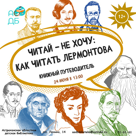 Книжный путеводитель «Как читать Лермонтова»