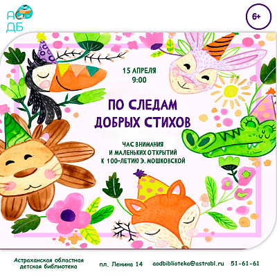 Час внимания и маленьких открытий «По следам добрых стихов»